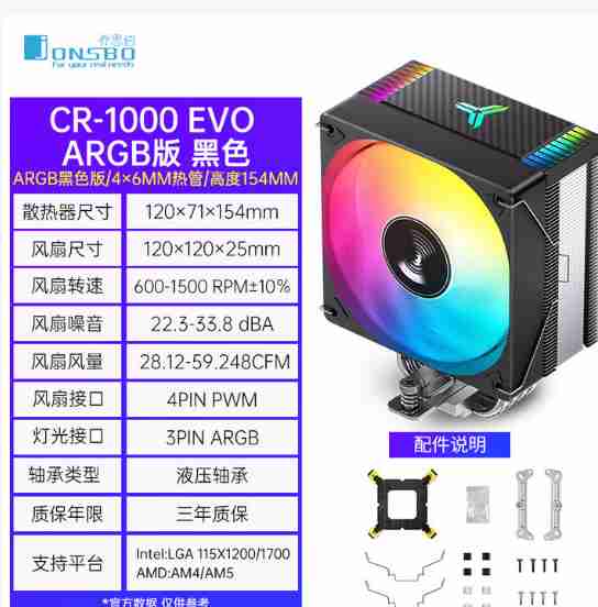乔思伯 CR1000 EVO ARGB 四热管 黑色