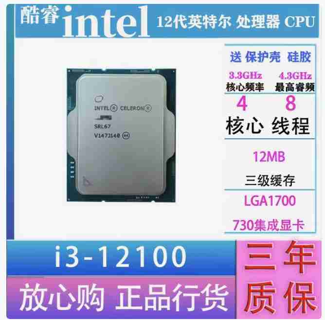 i3-12100 散