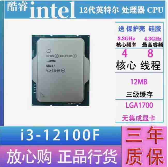 i3-12100F 散