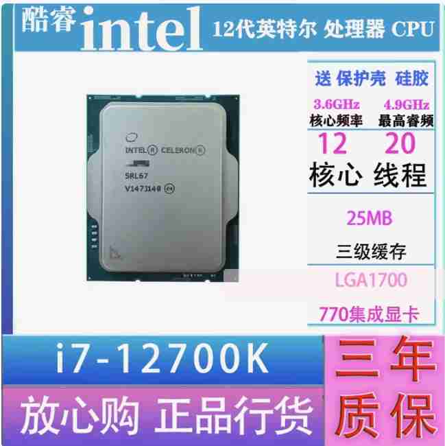 i7-12700KF 散