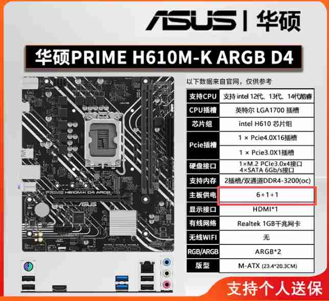 华硕 PRIME H610M-K ARGB