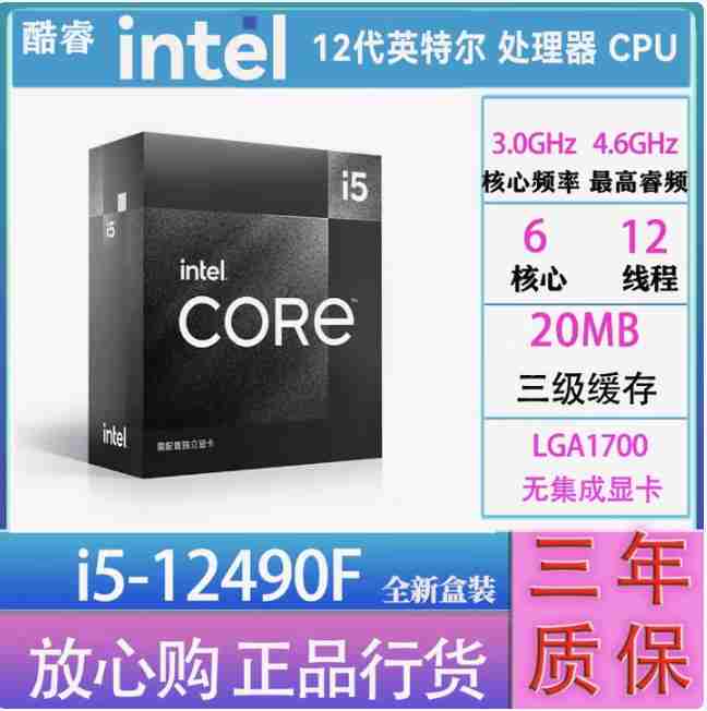 中文原盒 i5-12490F