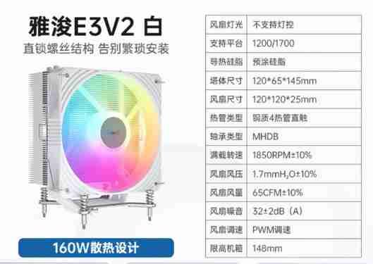 雅浚 E3W 四热管 RGB 白色