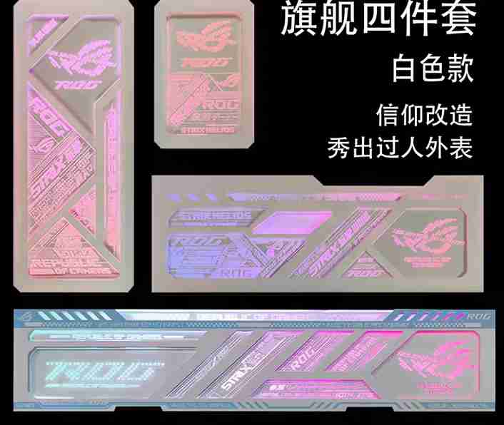 华硕 ROG太阳神 灯板四件套 白色