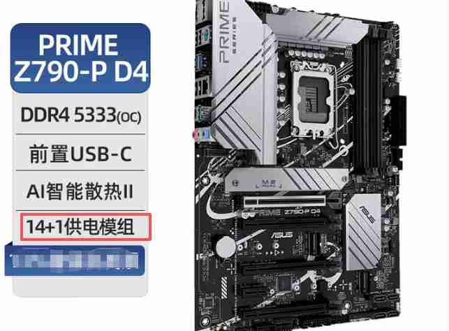 华硕 PRIME Z790-P DDR4