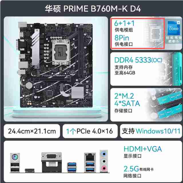 华硕 PRIME B760M K D4