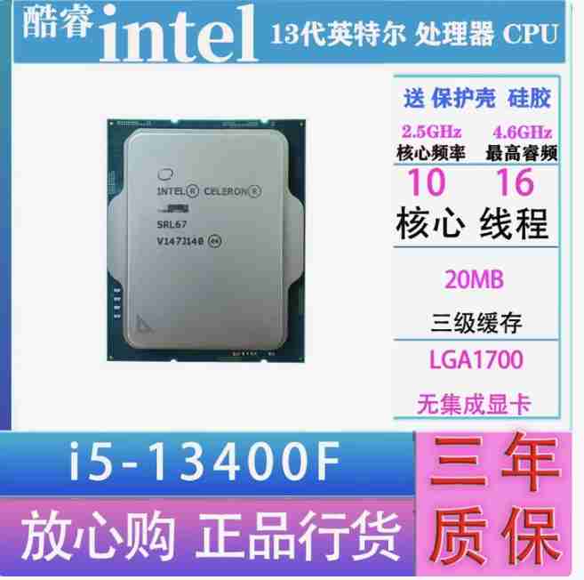 i5-13400F 散 10核心16线程
