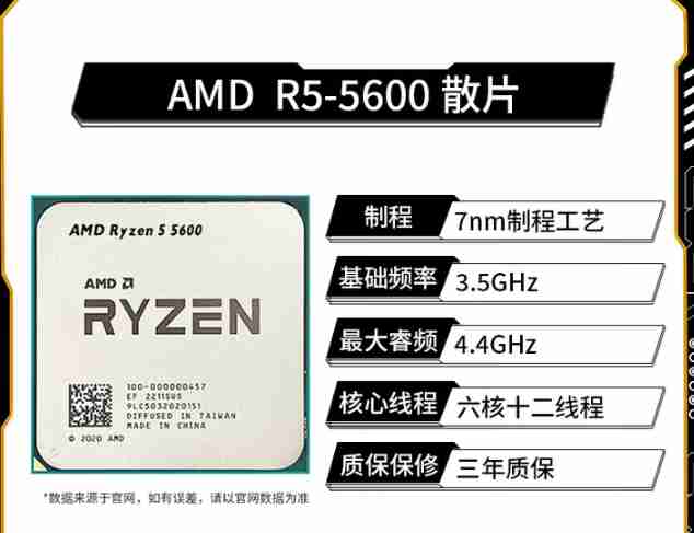 AMD R5-5600 散