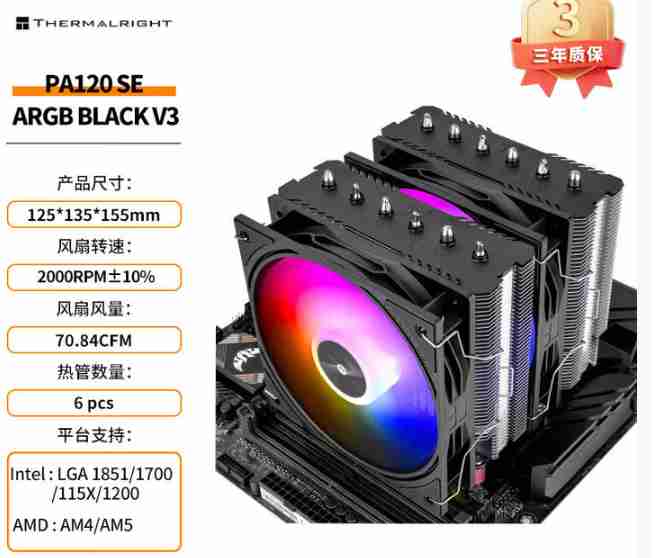 利民 PA-120SE ARGB 黑色 双塔6热管