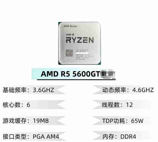 AMD R5-5500GT 散