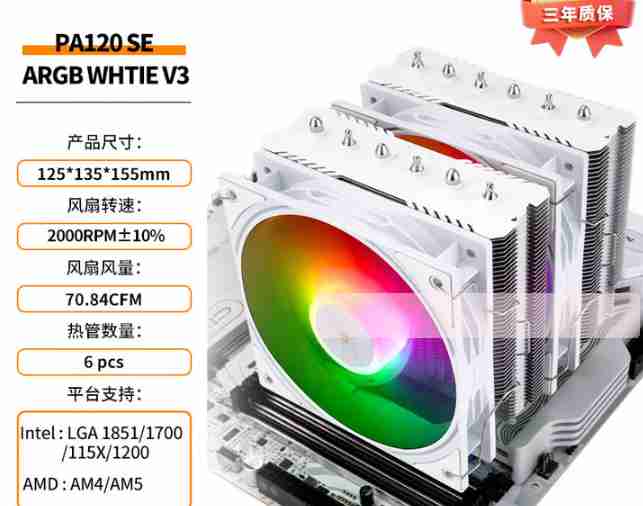利民 PA-120SE ARGB 白色 双塔6热管