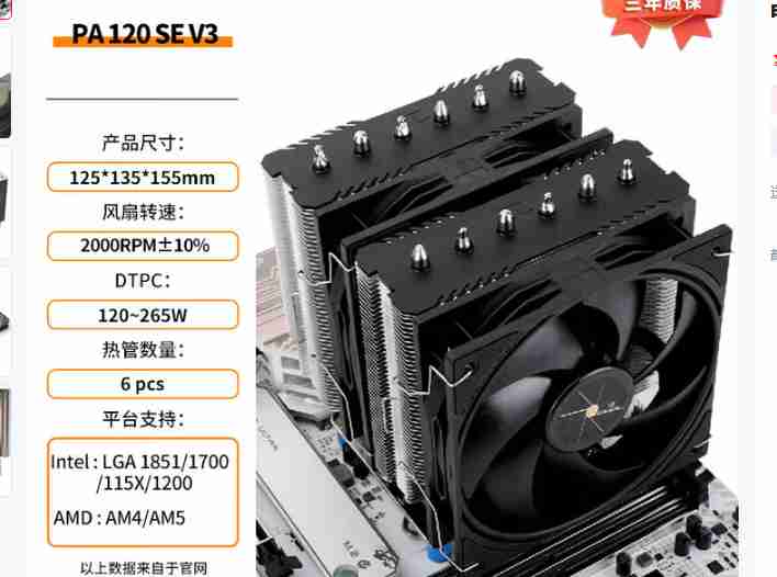 利民 PA-120SE 黑色 双塔6热管 无光