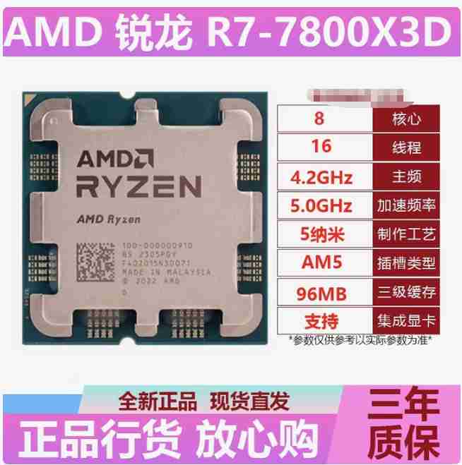 AMD R7 7800X 3D 散