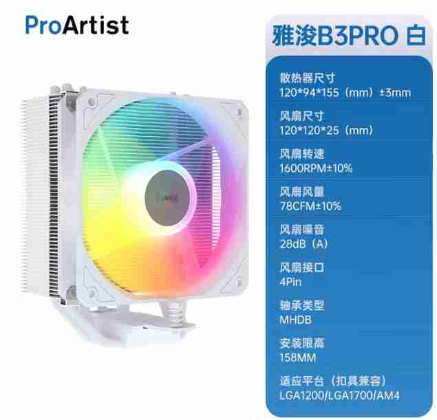 雅浚 B3 PROW ARGB 白色