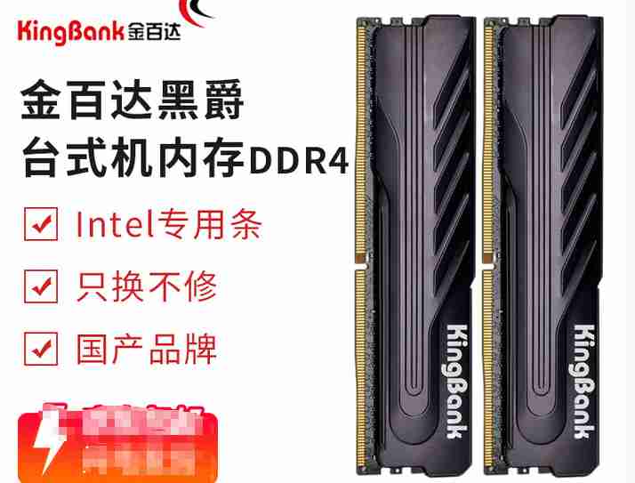 金百达 黑爵 32G 16x2 3200 D4