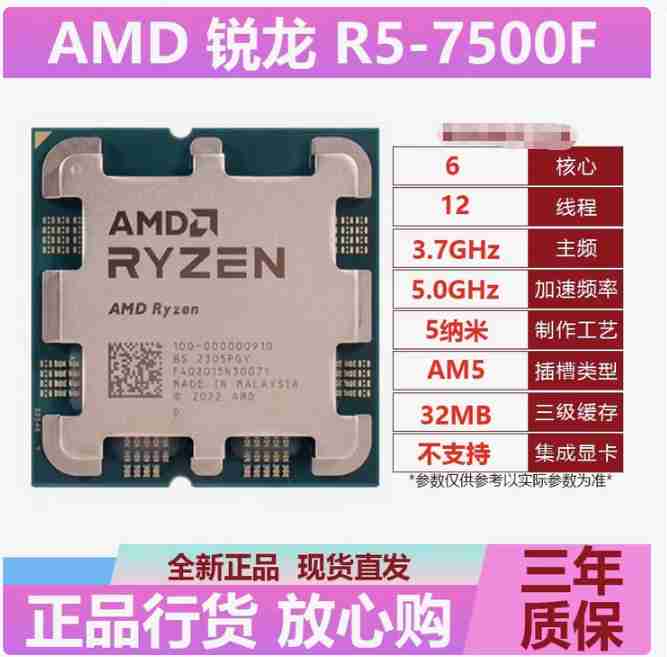 AMD R5 7500F 散