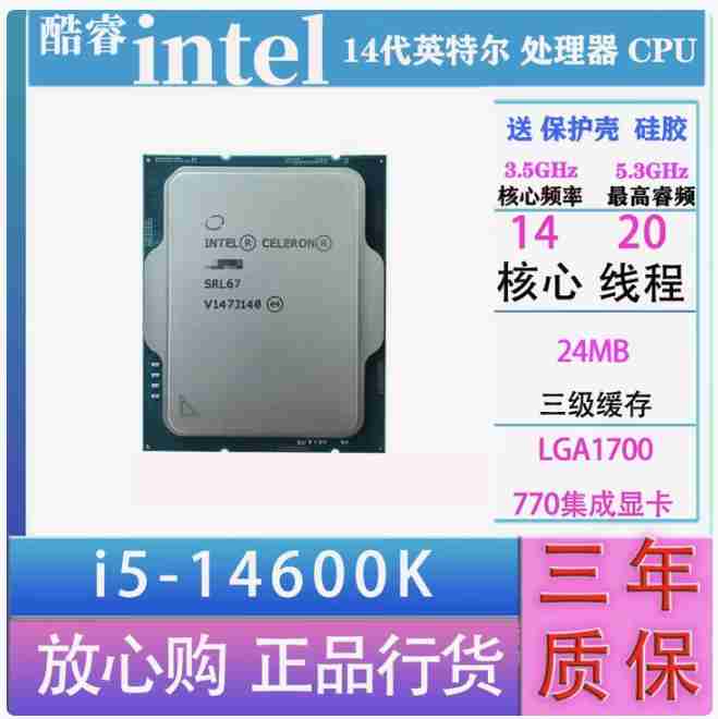 i5-14600KF 散 14核20线程