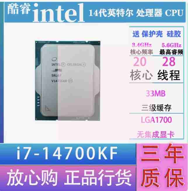 i7-14700KF 散 20核28线程
