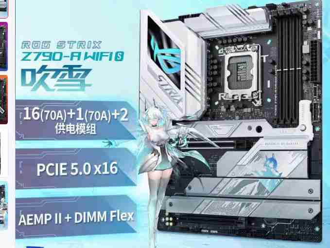 华硕 ROG STRIX Z790-A GAMING WIFI S D5 吹雪S