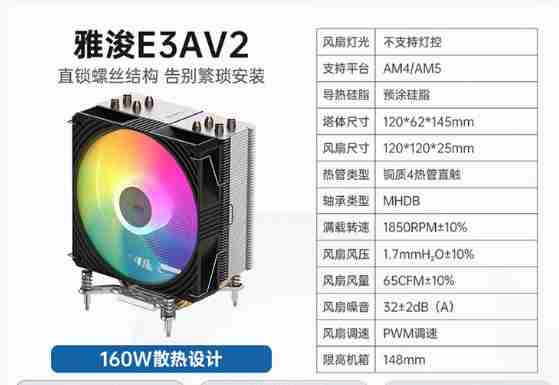 雅浚 E3A V2 RGB AMD