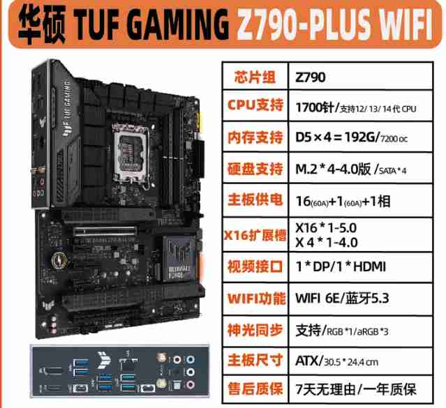 华硕 TUF GAMING Z790-PLUS WIFI D5