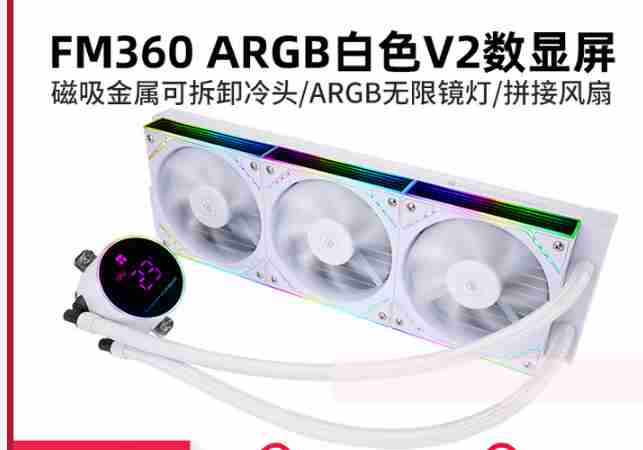 利民 冰封幻境 360 白色无光 数显版
