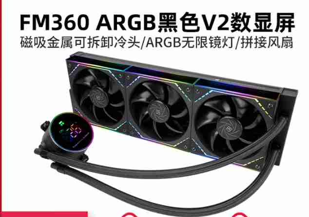 利民 冰封幻境 360 黑色无光 数显版