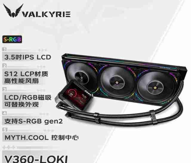 瓦尔基里 V360-RGB VK（黑洛基）带屏幕