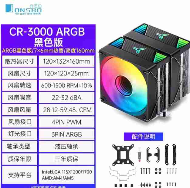 乔思伯 CR3000 ARGB 七热管 黑色