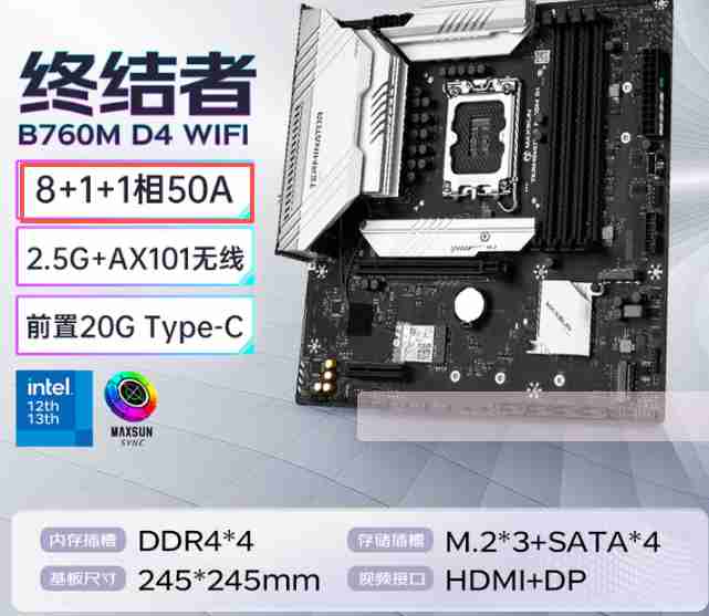 铭瑄 B760M 终结者 WIFI6 D4