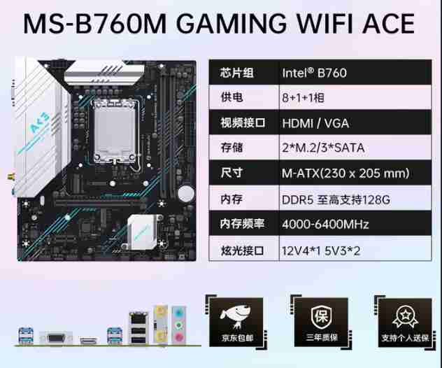铭瑄 B760M GAMING ACE WIFI6 D5