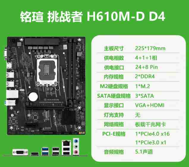铭瑄 H610M-H D4