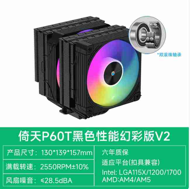 酷里奥 倚天P60T 性能幻彩版 黑化ARGB 6热管双塔