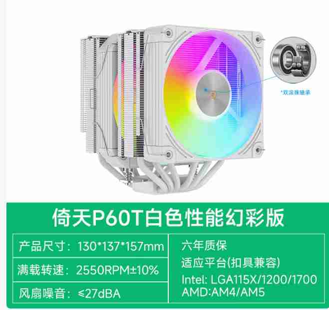 酷里奥 倚天P60T 性能幻彩版 白化ARGB 6热管双塔