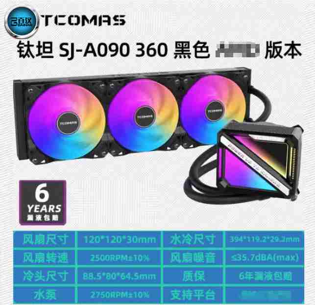 钛钽 SJ-A090 360一体式水冷 黑色 六年质保