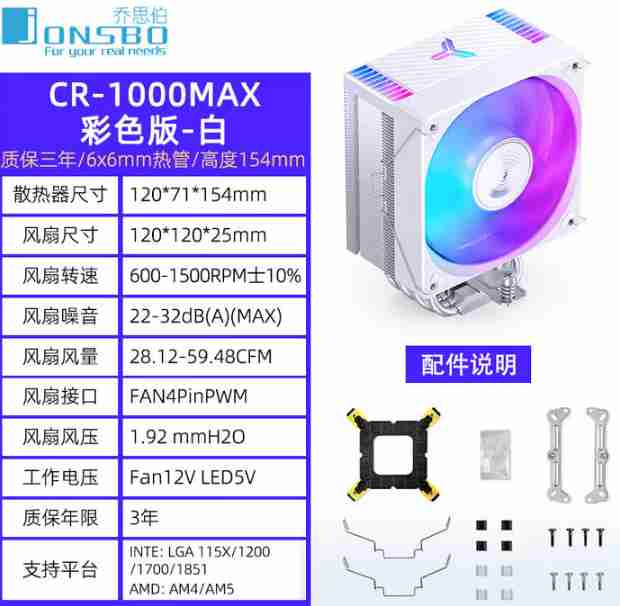 乔思伯 CR1000 MAX ARGB 六热管 白色