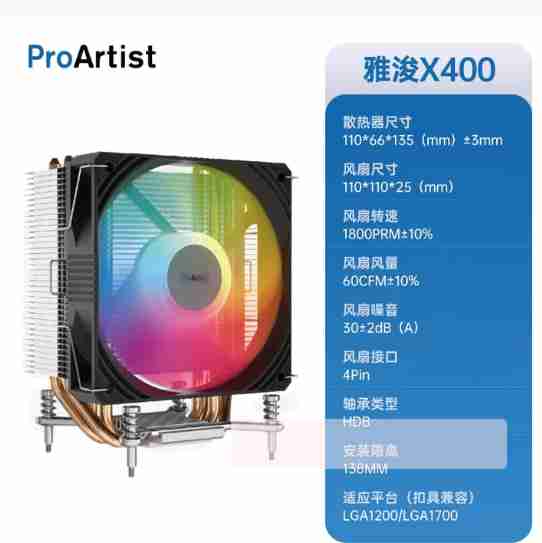 雅浚 X400 四热管 RGB