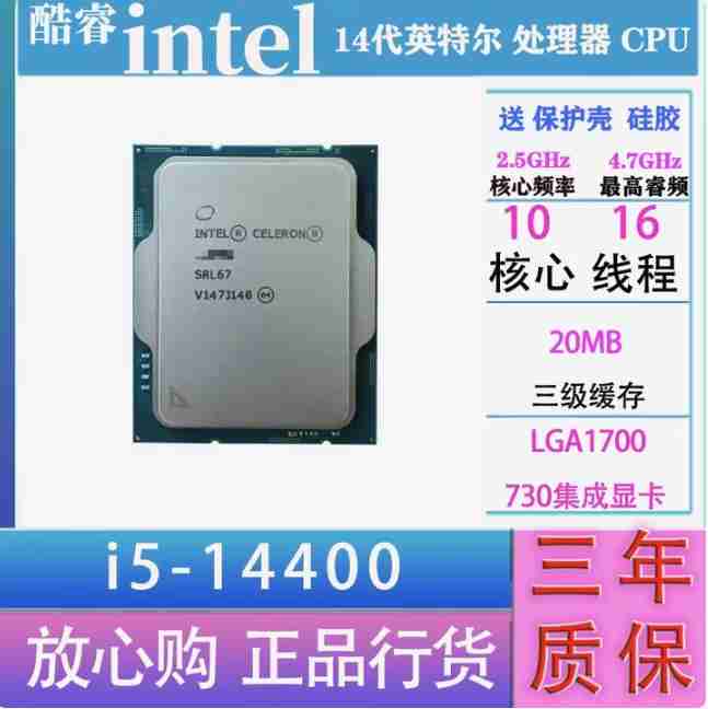 i5-14400 散 10核心16线程
