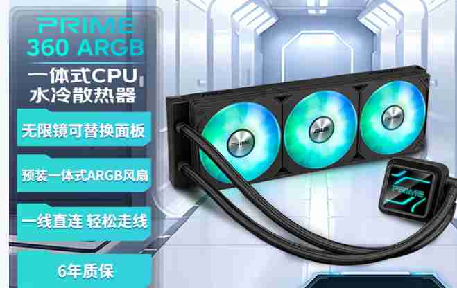 华硕 PRIME 360 ARGB 水冷 黑色