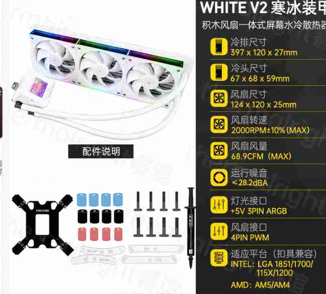 利民 FW360 SE 寒冰装甲 ARGB 白色