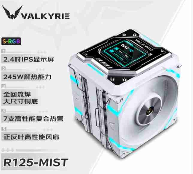 瓦尔基里 R125 梅林 单塔双扇7热管 白色带屏幕