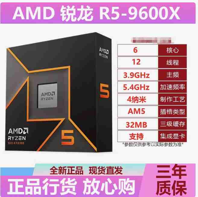 AMD R5 9600X 盒装