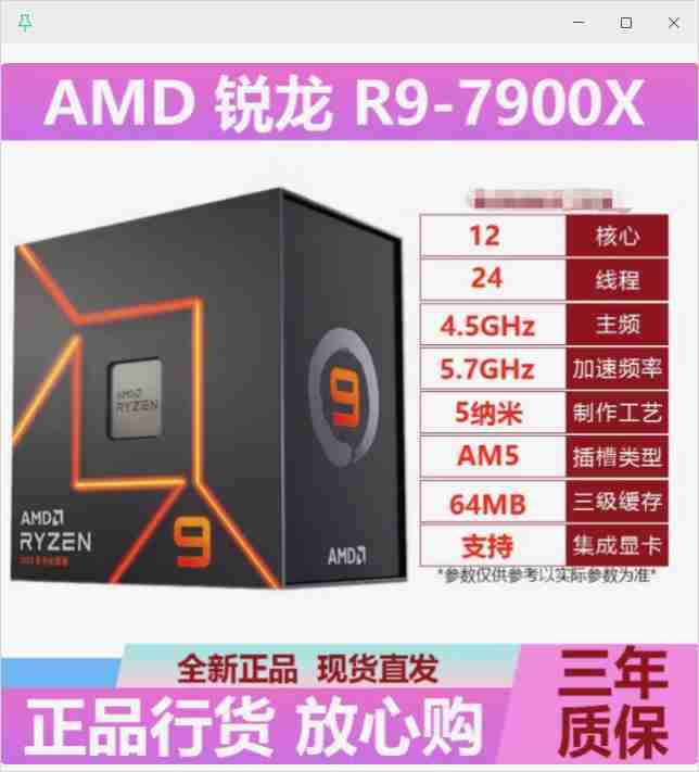 AMD R7-9700X 盒装