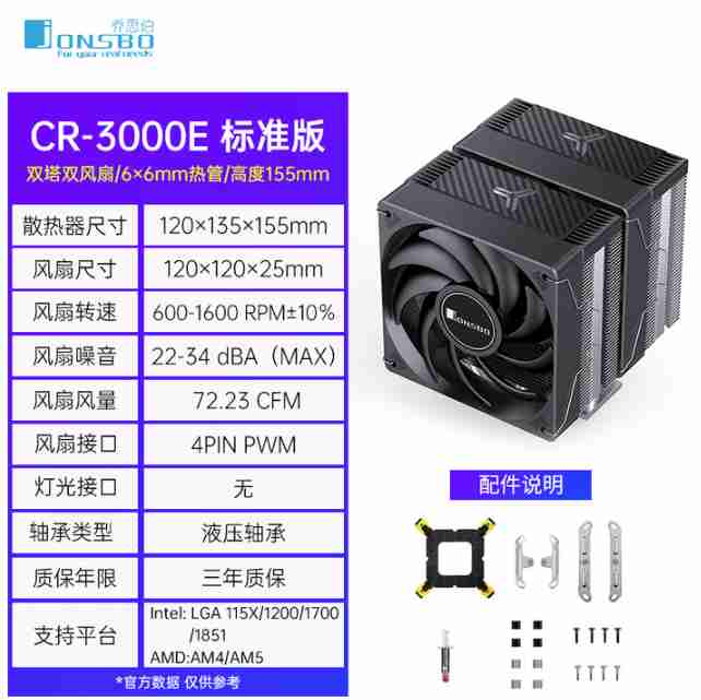 乔思伯 CR3000E 双塔双扇六热管 无光版