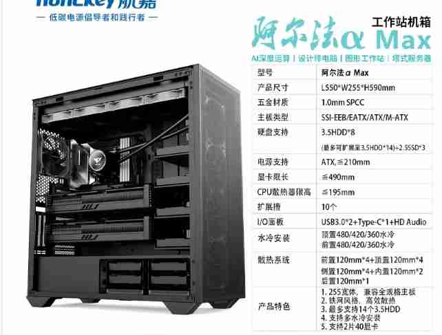 航嘉 阿尔法黑色 工作站多机械盘