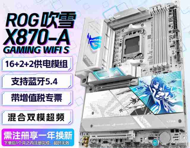 华硕 ROG STRIX X870-A GAMING WIFI S D5 吹雪S