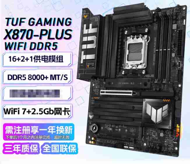 华硕 TUF GAMING X870-PLUS WIFI D5