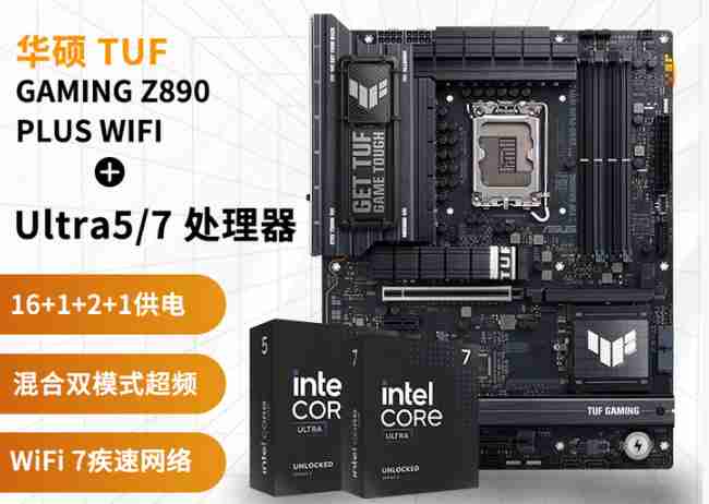 华硕 TUF GMAING Z890-PLUS WIFI7