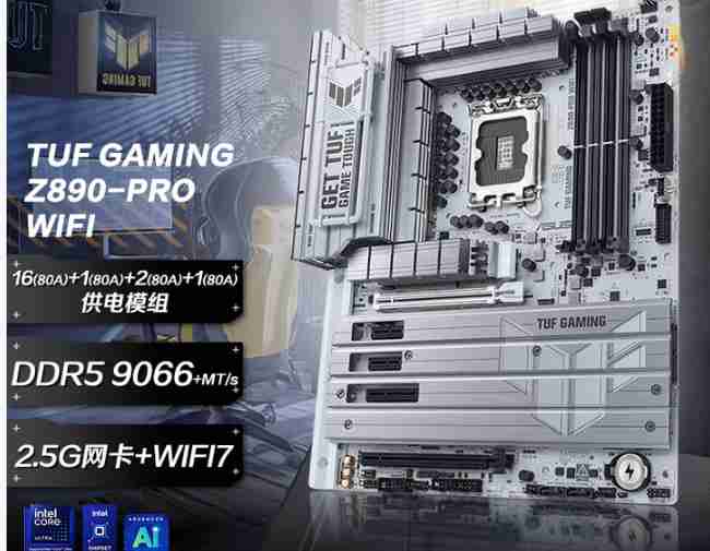华硕 TUF GAMING Z890-PRO WIFI7 白色