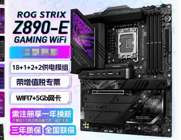 华硕 ROG STRIX Z890-E GAMING WIFI7